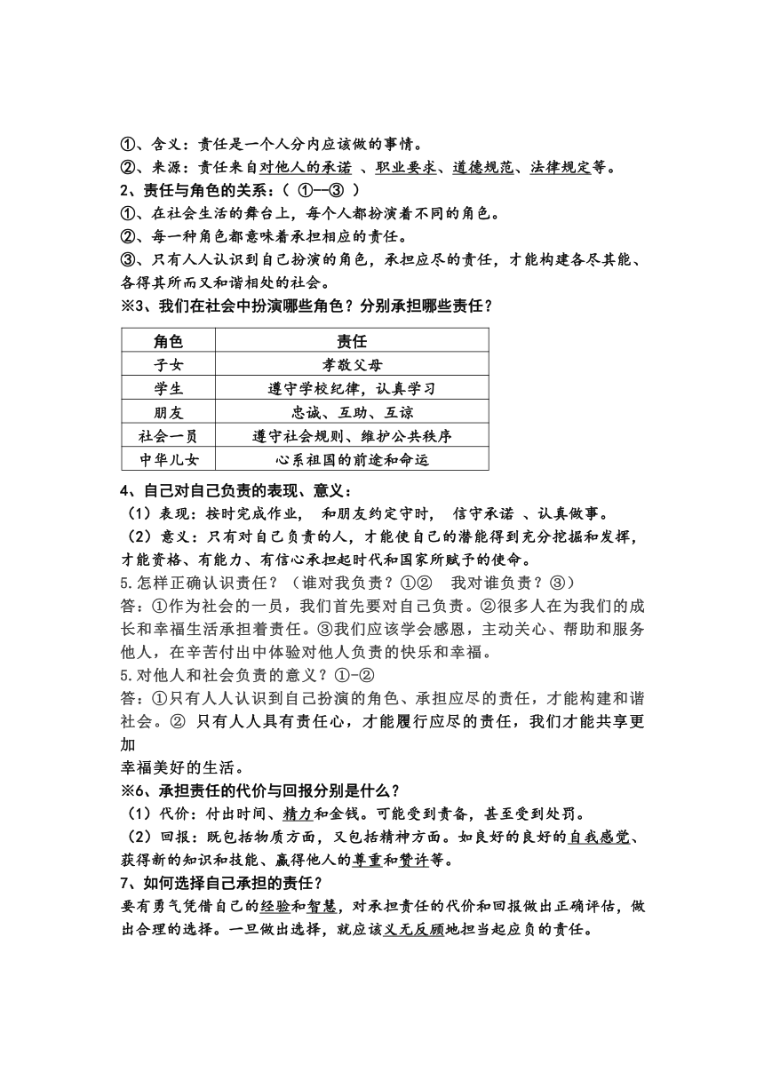 八年级上册道德与法治复习提纲