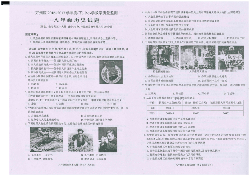 重庆市万州区2016-2017学年八年级下学期期末考试历史试题（PDF版，无答案）