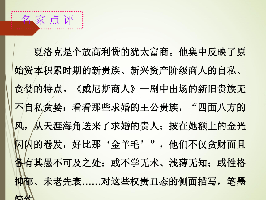 语文名著阅读课件：《威尼斯商人》课件