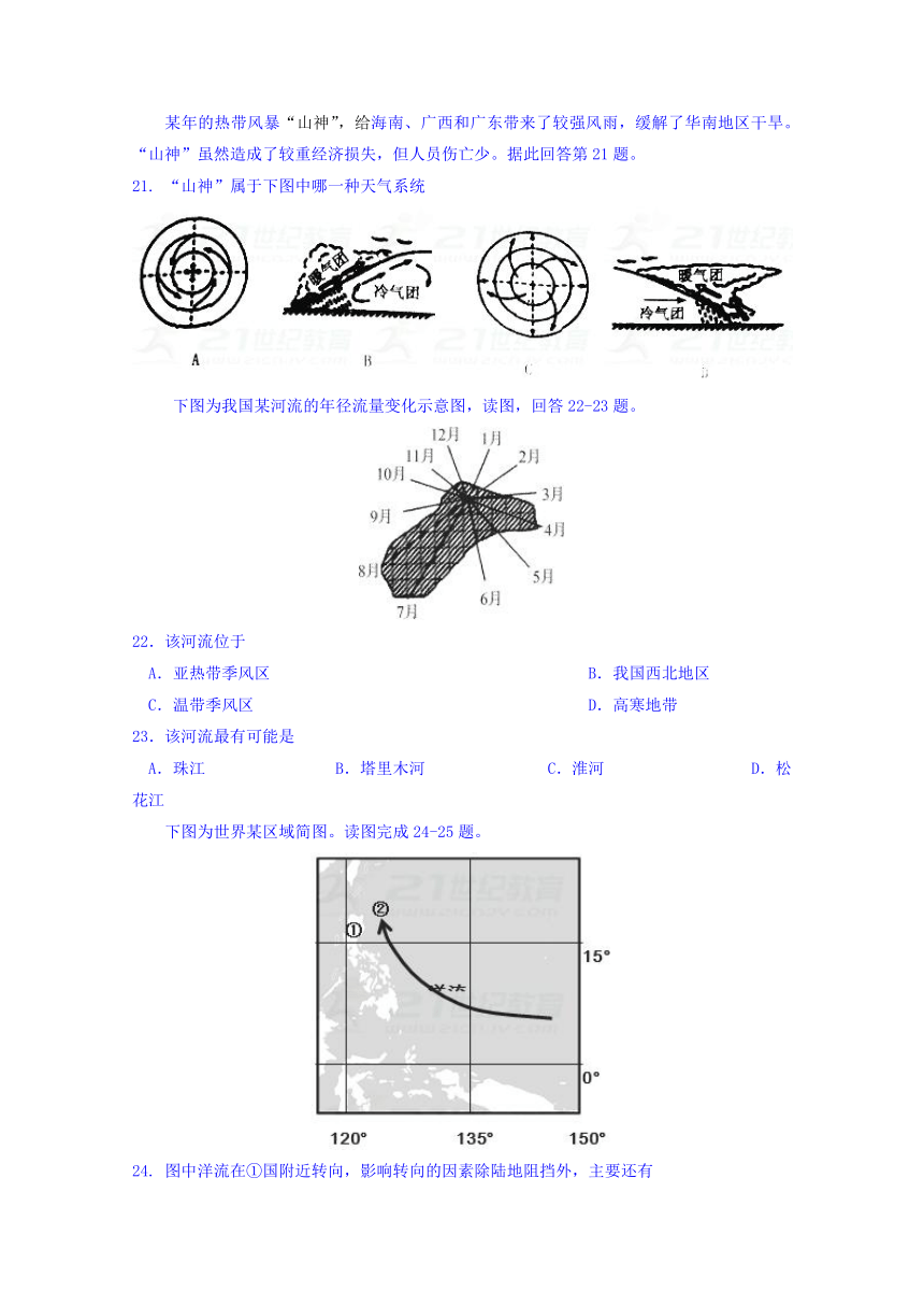 广西南宁市第二中学2017-2018学年高一上学期末考试地理试题