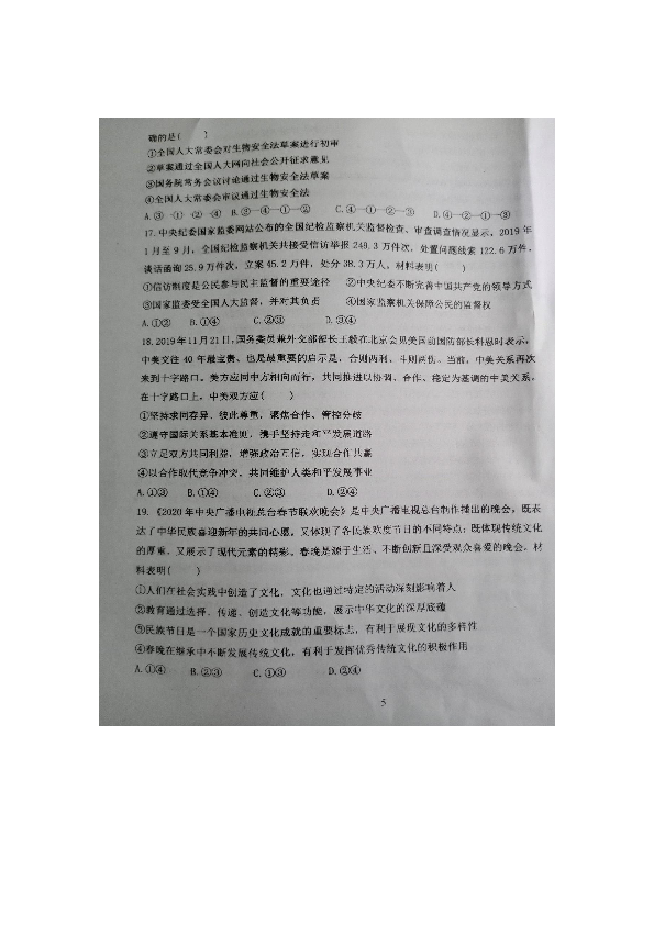江西省2020届高三九校联考文科综合政治试卷图片版含答案解析