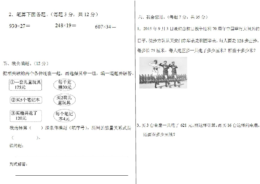 人教版数学三年级上册万以内的加法和减法测试卷（图片版含答案）