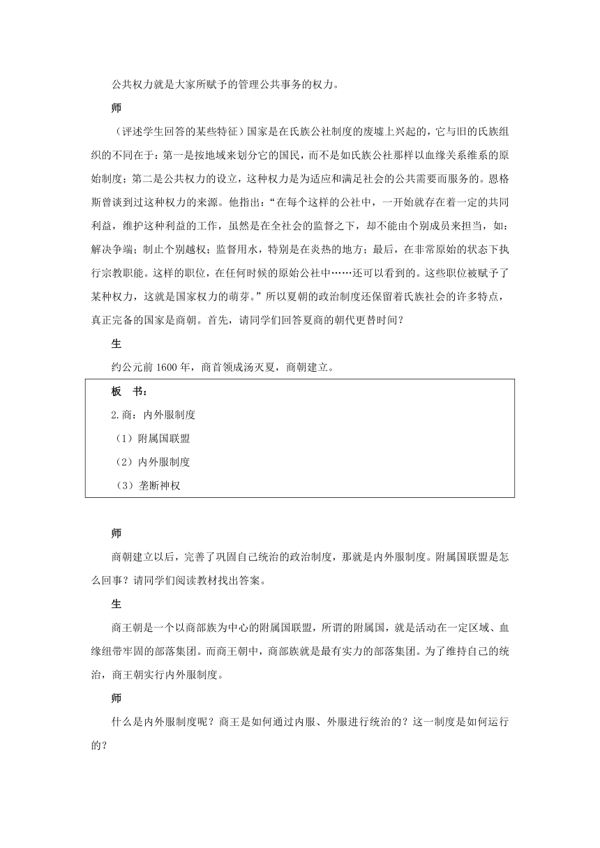 2018-2019学年高一历史岳麓版必修1教案：第1课 夏商制度与西周封建