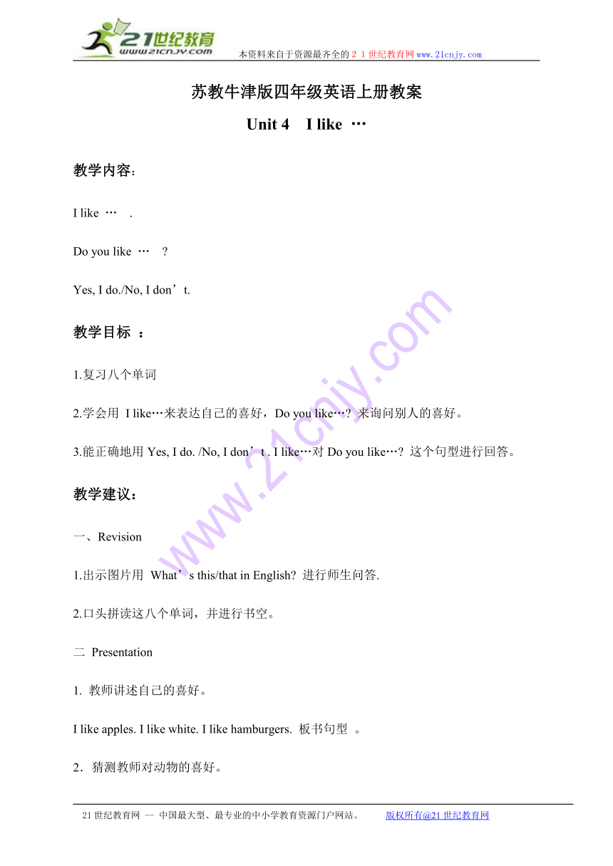 四年级英语上册教案 unit4（10）（苏教牛津版）