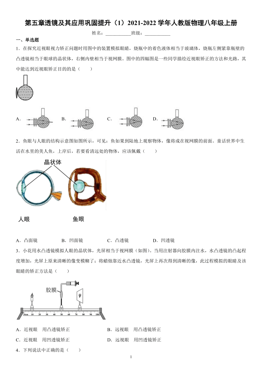 第五章透镜及其应用巩固提升（1）2021-2022学年人教版物理八年级上册（有解析）