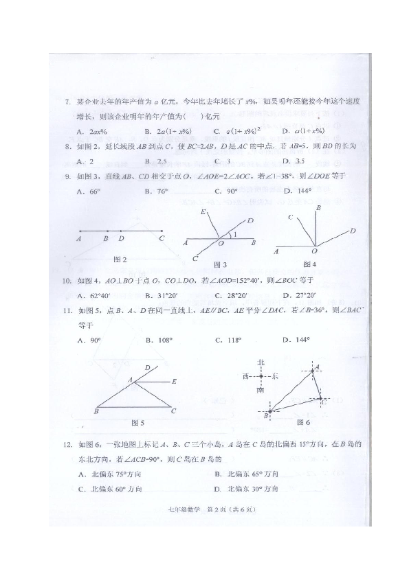 海南省海口市2019-2020学年七年级上学期期末检测数学试题（扫描版含答案）