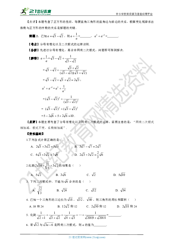 1.3二次根式的运算第2课时二次根式的运算（2）（知识清单+经典例题+夯实基础+提优训练+中考链接）