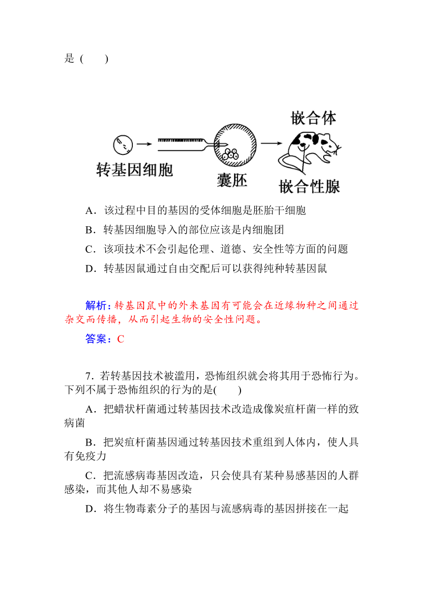 【金版新学案】（最新）2015届高三第一轮细致复习：学案45　生物技术的安全性和伦理问题（单，双项选择题+非选择大题，含详细点题解析，10页）