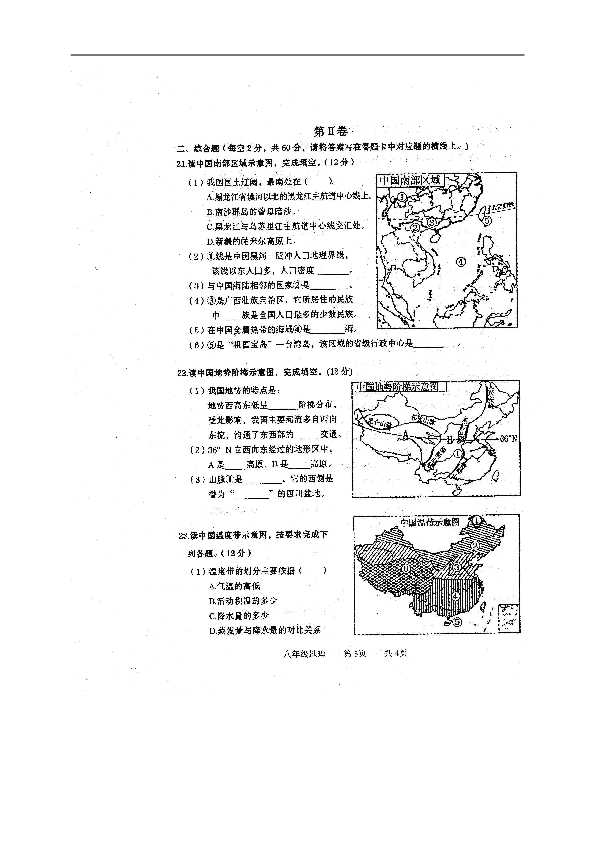 广西贵港市覃塘区2019-2020学年八年级上学期期中抽测地理试题（扫描版，含答案）