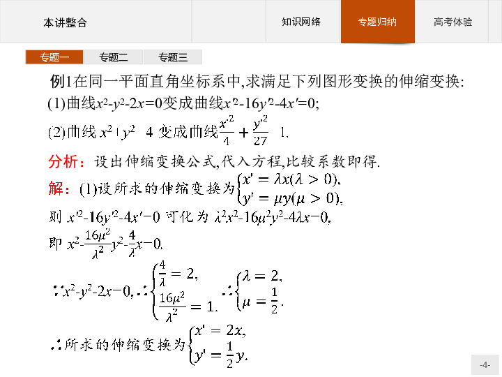 高中数学人教A版选修4-4课件：第一讲　坐标系  本讲整合   :21张PPT