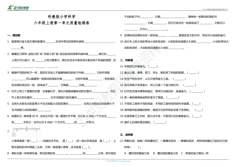 教科版科学六年级上册第一单元质量检测卷（含答案）