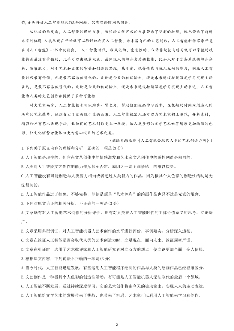 云南省红河州中小学2019-2020学年高二下学期期末教学质量监测语文试题 Word版含答案