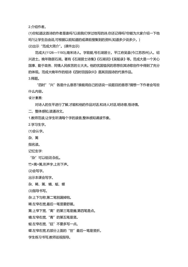 统编版四年级语文下册第一单元教案 （共30页）