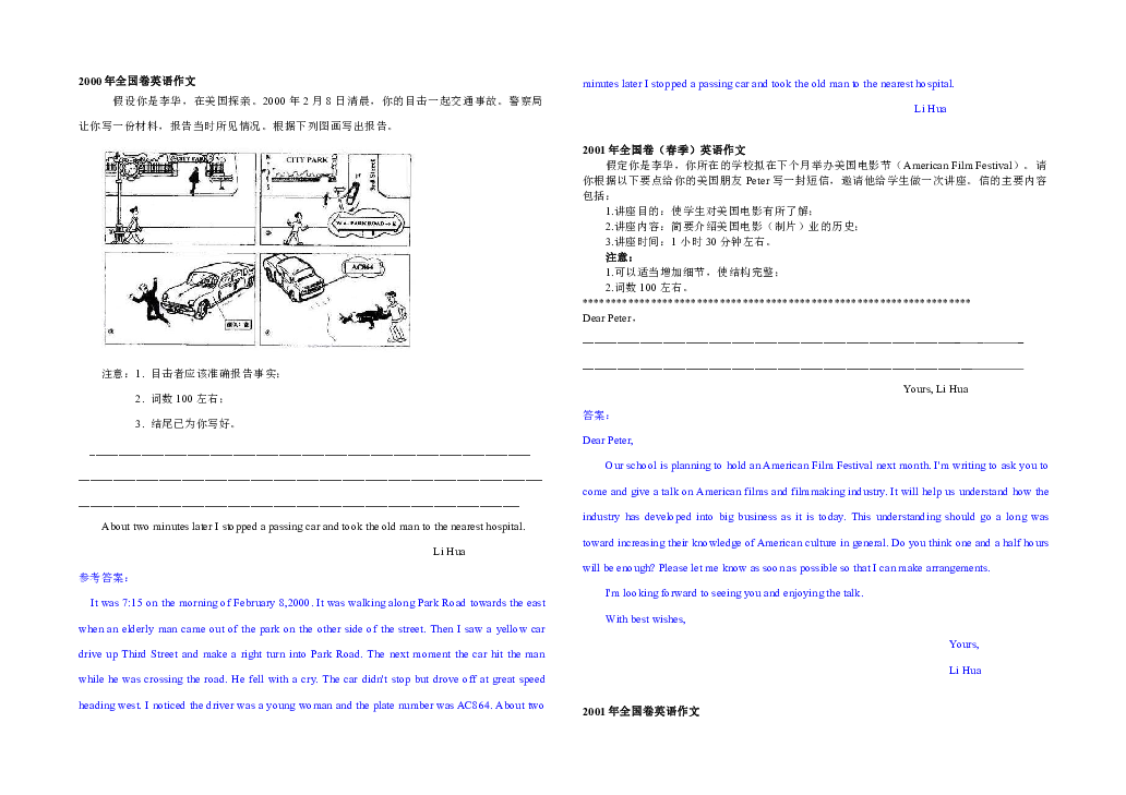 （全国卷）2000-2018年高考英语书面表达汇编（Word版，15页，附范文）