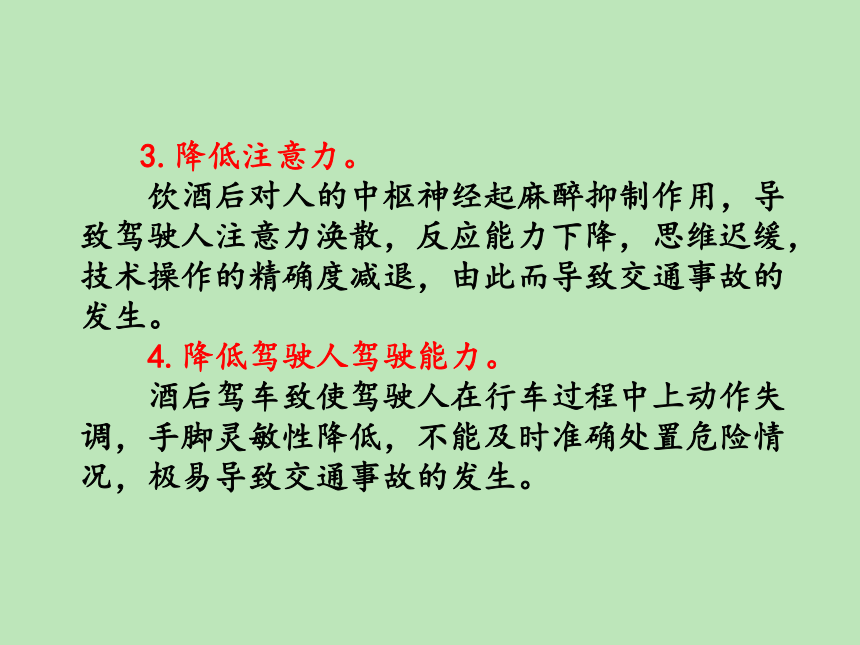 8   安全记心上课件（26张幻灯片）