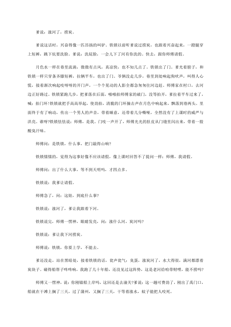 河北省鸡泽一中2021届高三上学期第一次月考语文试题 Word版含答案