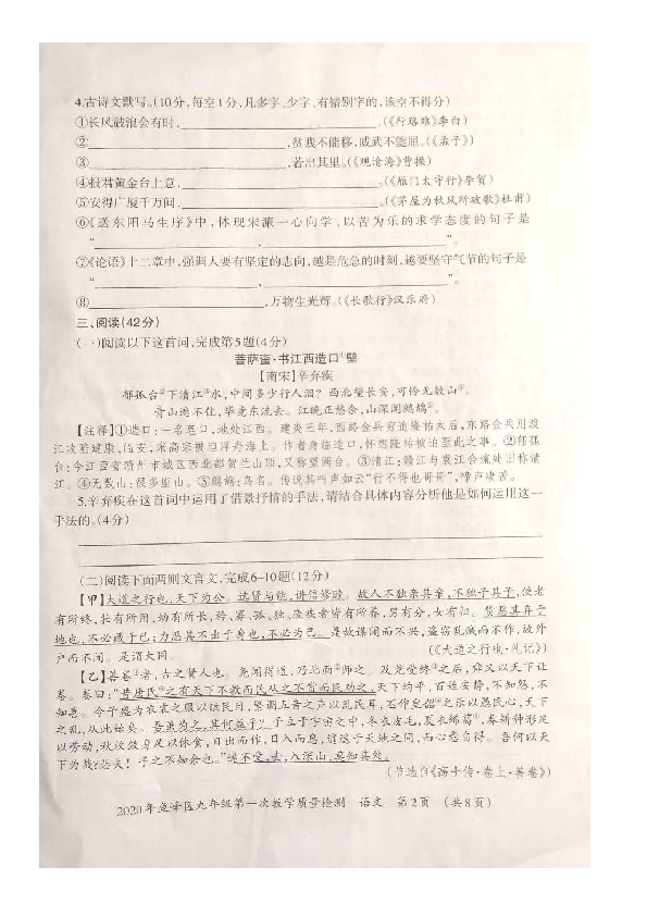 2020年广西柳州市鱼峰区九年级第一次教学质量检测语文试题（图片版，无答案）