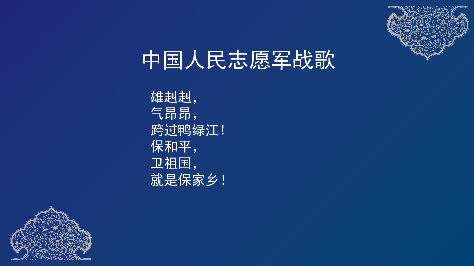 天津市空中课堂人教部编版八年级历史下册第一单元第2课抗美援朝课件(共29张PPT)