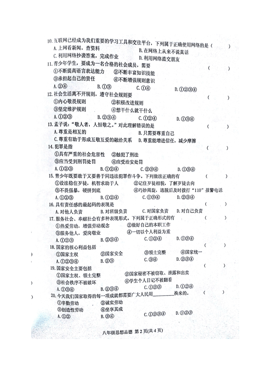 黑龙江省尚志市2017-2018学年八年级上学期期末考试道德与法治试题（扫描版，无答案）