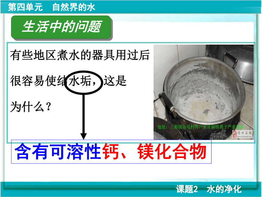 4.2水的净化第二课时