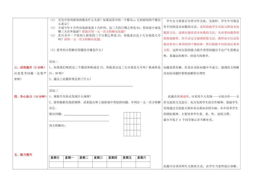 一元一次方程的应用(1)