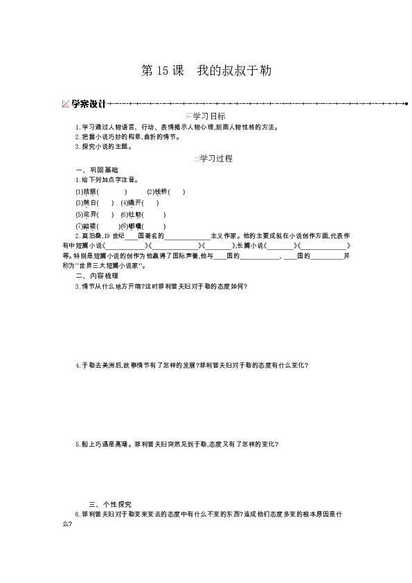 第四单元 第15课我的叔叔于勒 学案含答案