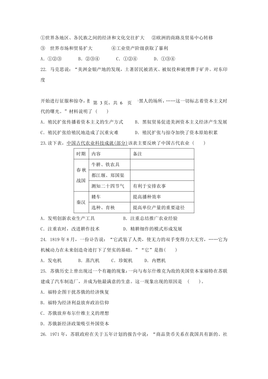 山东省滨州市邹平双语学校一区2016-2017学年高一下学期期中模拟考试历史试题  Word版含答案