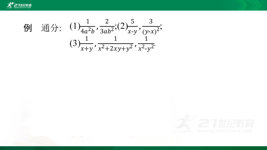 5.3.2 分式的加减法 课件（共17张PPT）