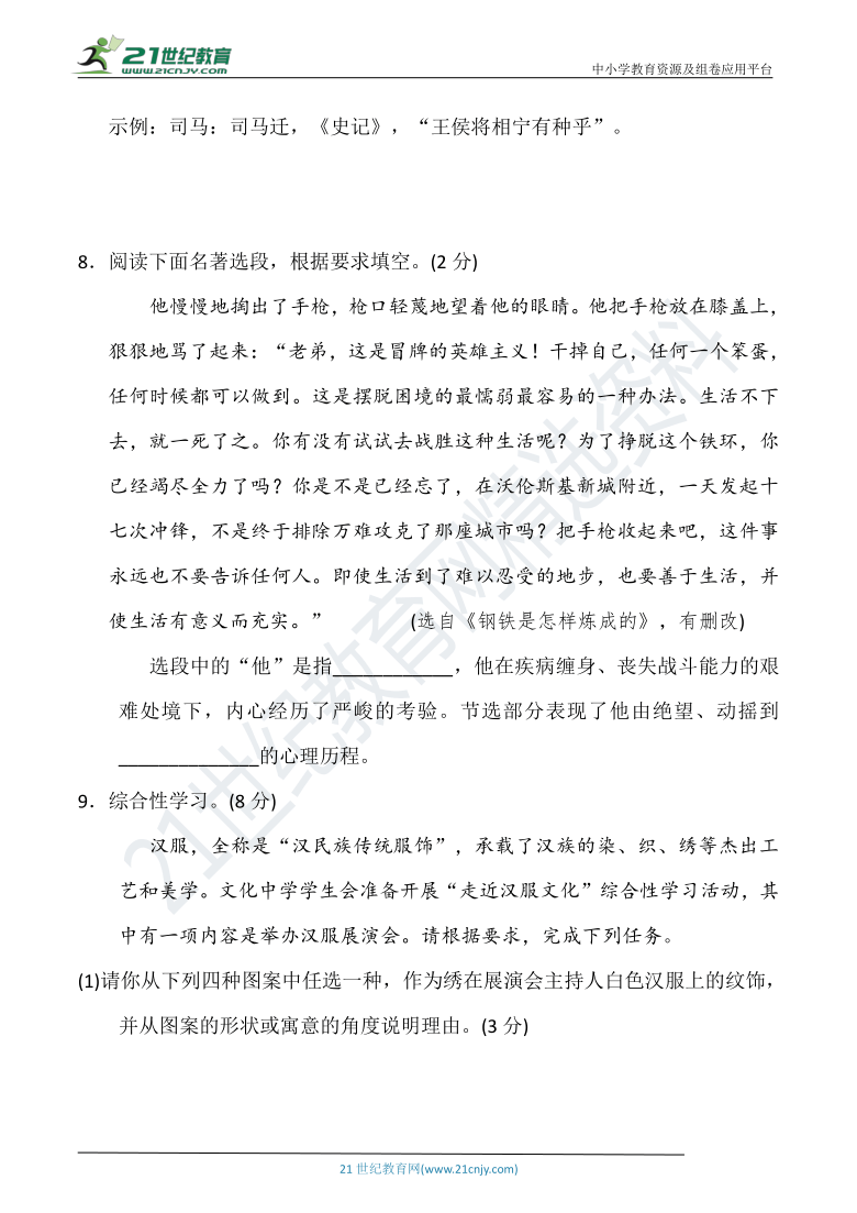 统编版八年级语文下册第六单元达标检测卷(B卷)（含答案）