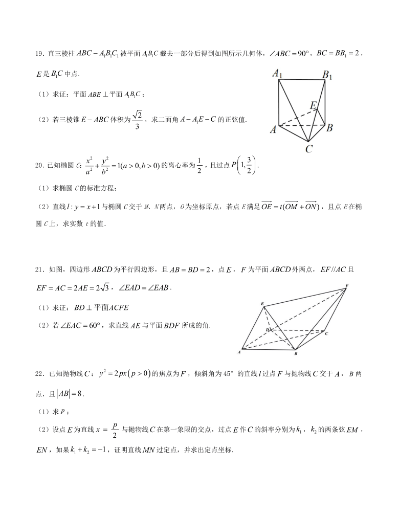 重庆市万州沙河中学2020-2021学年高二上学期12月月考数学试卷 Word版含答案