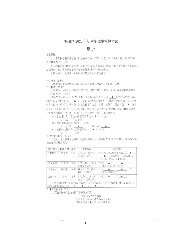 浙江省宁波市海曙区2020年初中毕业生模拟考试语文试题（图片版含答案）