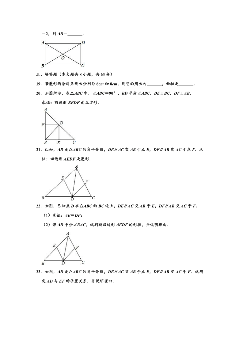 北师大新版 九年级（上）数学 第1章 特殊平行四边形 单元测试卷 （word版，含解析）