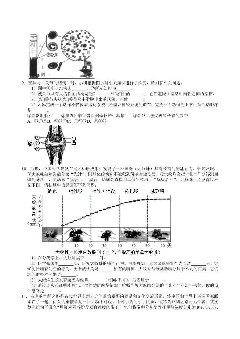 人教版初中生物中考专题训练——实验探究题（1）（word版含解析）