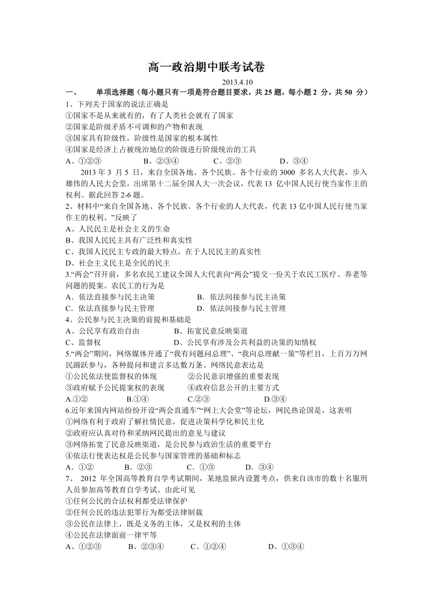 江西省南昌市八一中学、洪都中学、麻丘中学2012-2013学年高一下学期期中联考政治试题