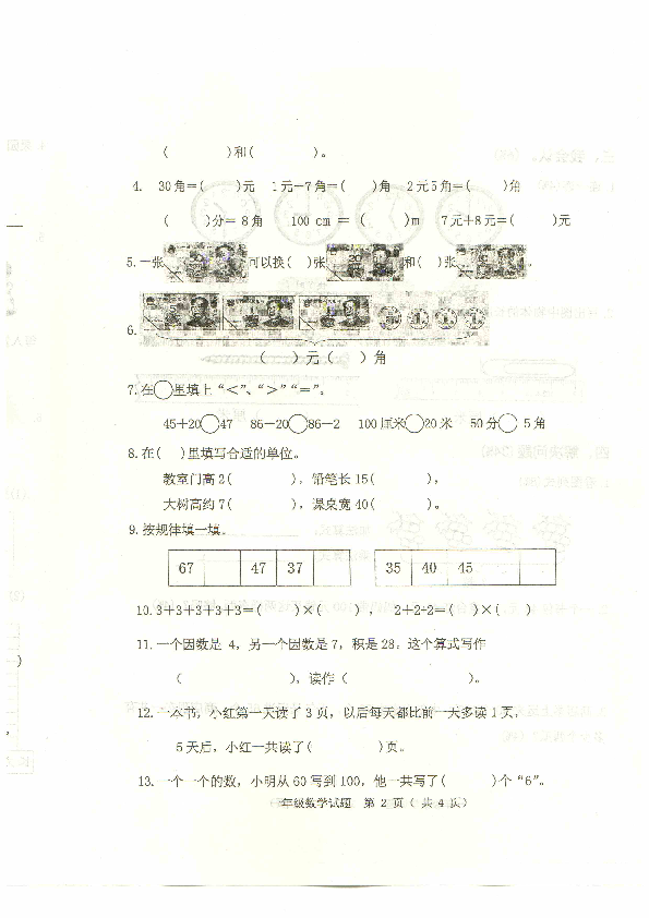 山东省淄博市沂源县2018-2019学年第二学期一年级数学期末试题（扫描版，无答案）