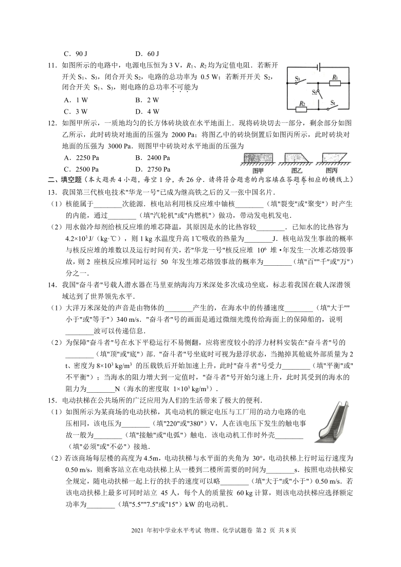 新疆维吾尔自治区新疆生产建设兵团2021年中考物理真题word版含答案