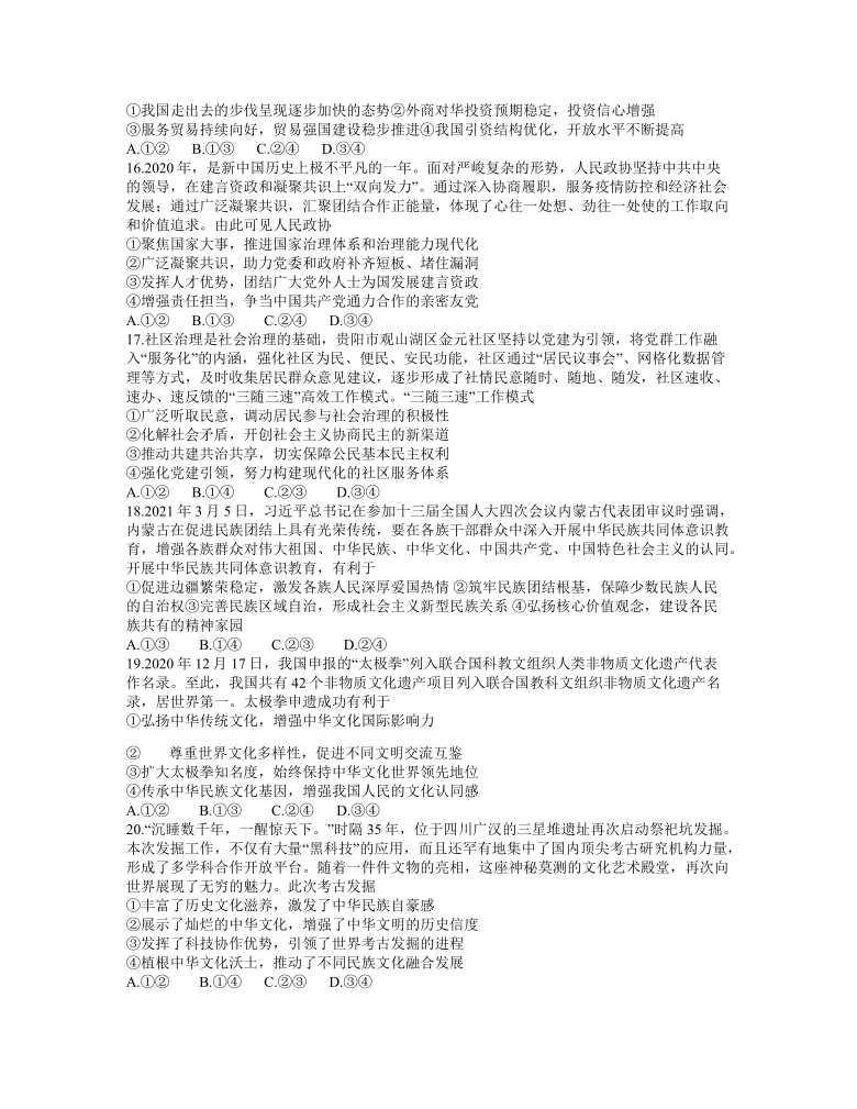 2020-2021学年安徽省“五校联盟”2021届高三第二次联考文综政治试题 Word版试题含图片版答案