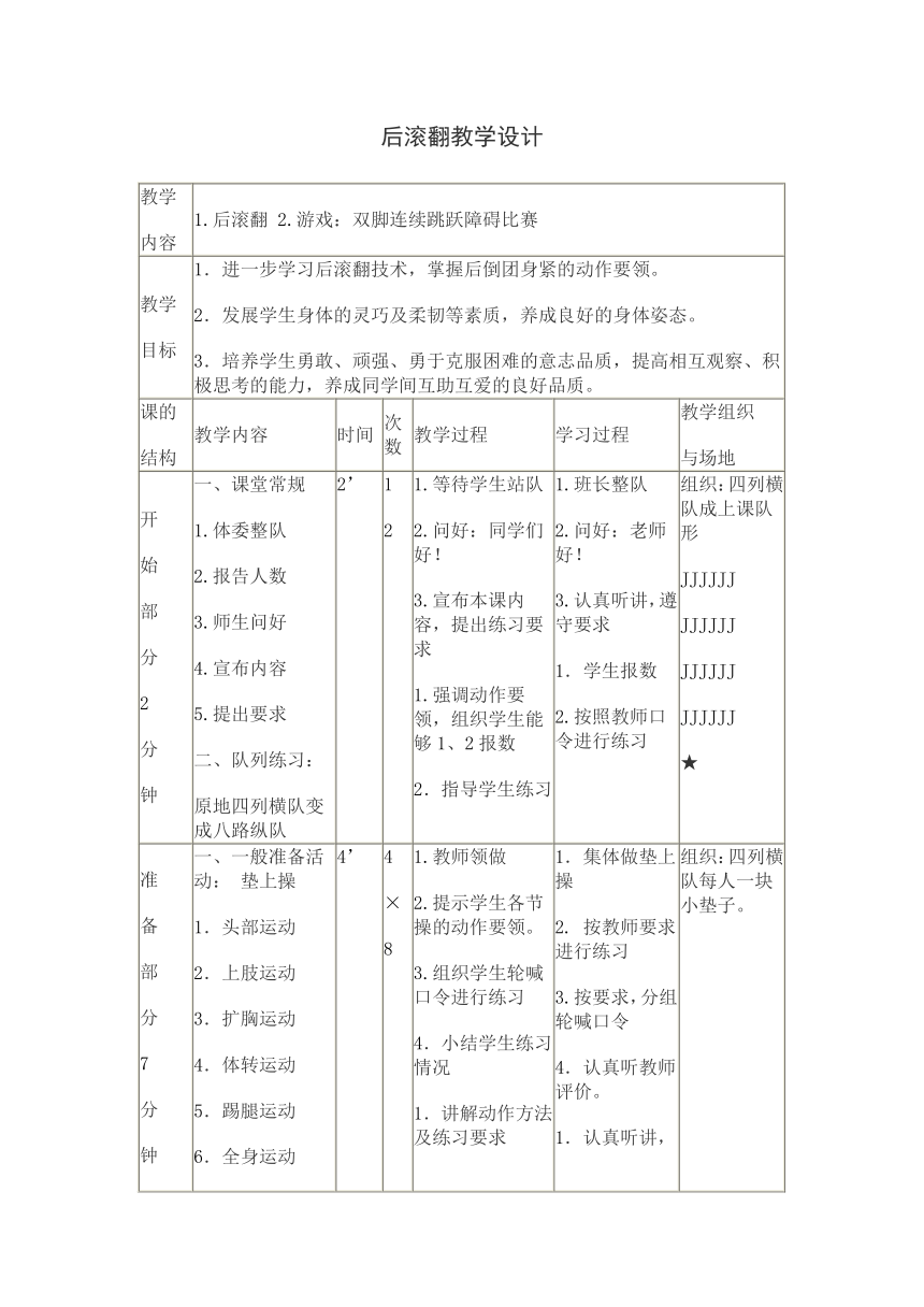 后滚翻教学设计