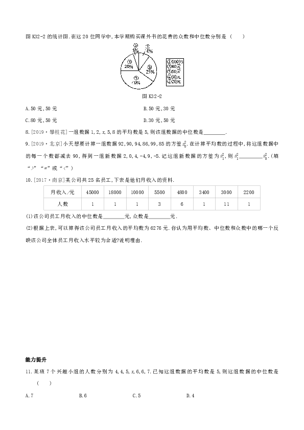 2020年中考数学夺分复习  考点过关 第八单元 课时训练2 数据的分析试题含解析
