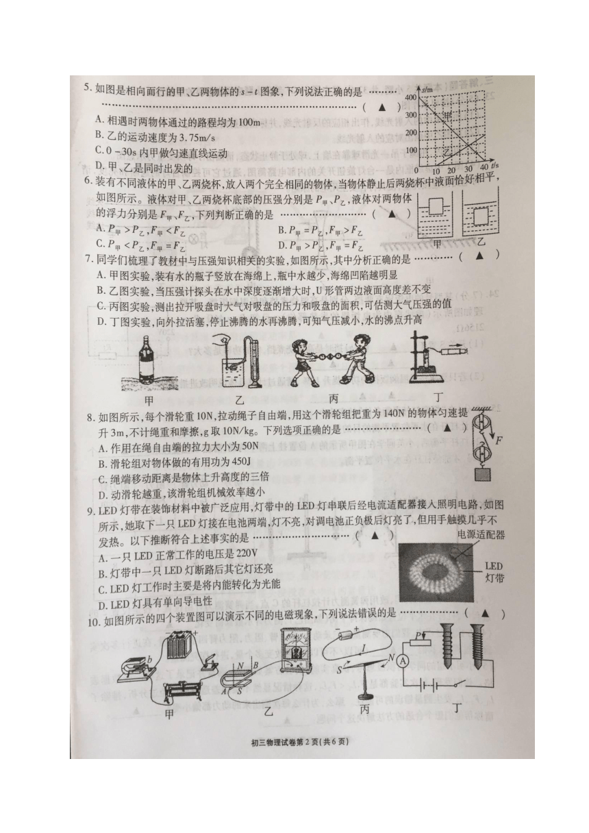 江苏省宜兴市2018届九年级4月中考适应性测试物理试题（图片版有答案）