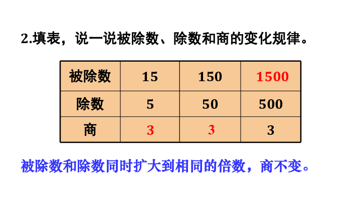 五年级上册数学课件-第1课时 除数是小数的除法（1）｜西师大版(共19张PPT)