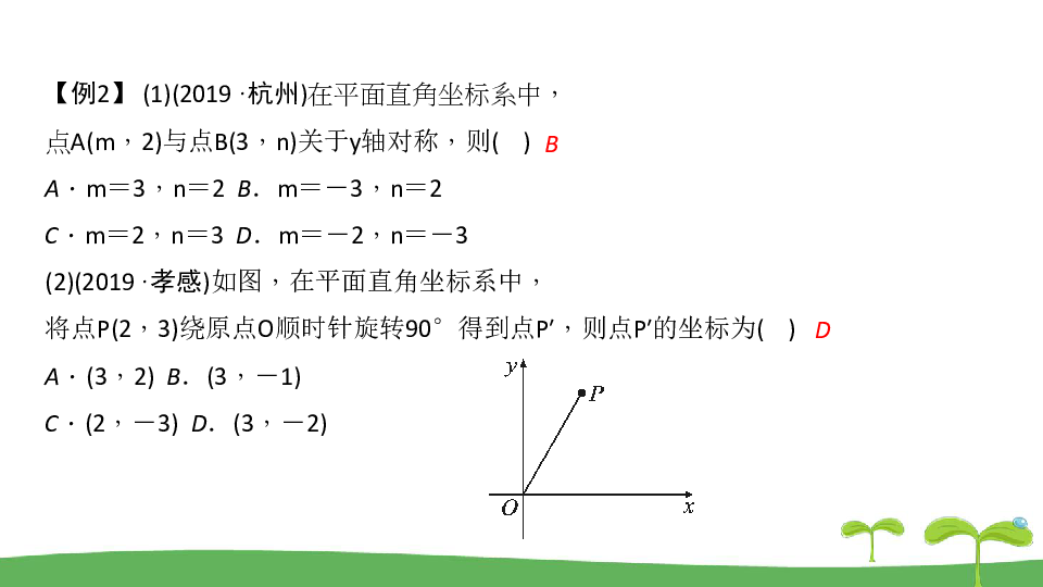 【备考2020】人教版数学中考一轮复习 考点精讲精练 §9平面直角坐标系及函数初步课件（共33张PPT）