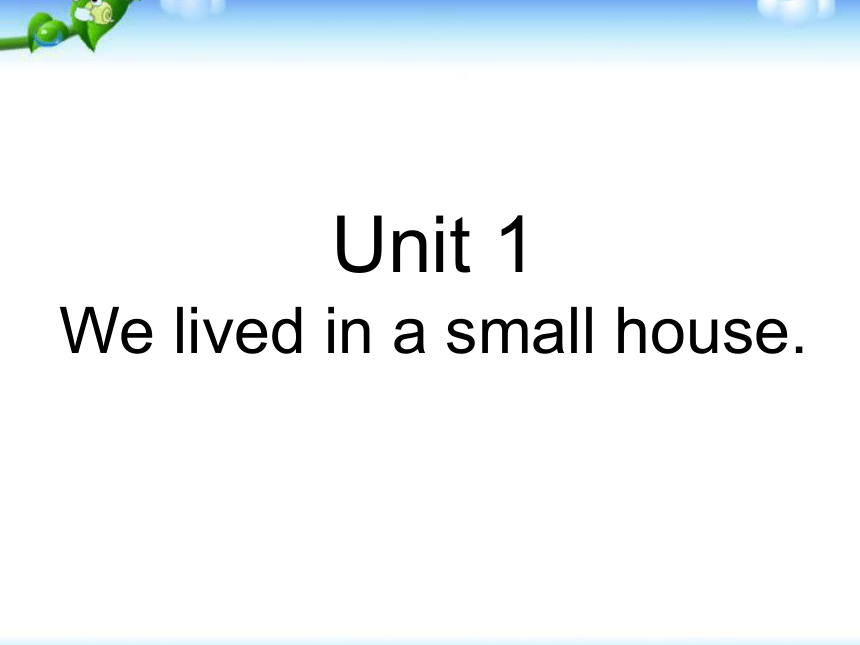 Module 1 Unit 1 We lived in a small house 课件
