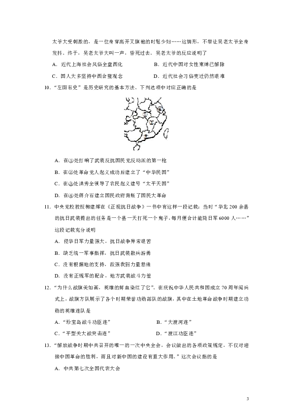 北京市石景山区2020届高三上学期期末考试历史试题（Word版）