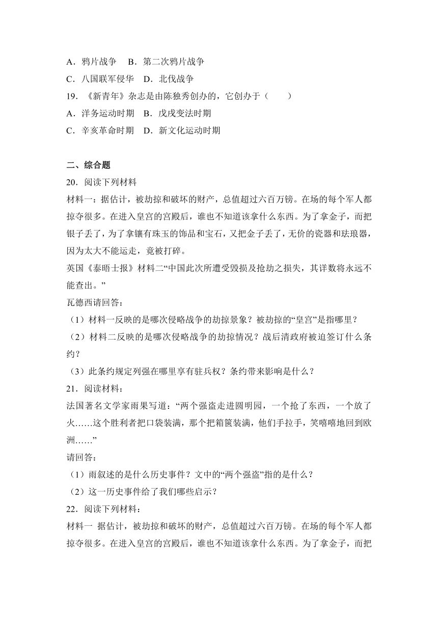 广西钦州市钦州港区2016-2017学年八年级（上）月考历史试卷（11月份）（解析版）