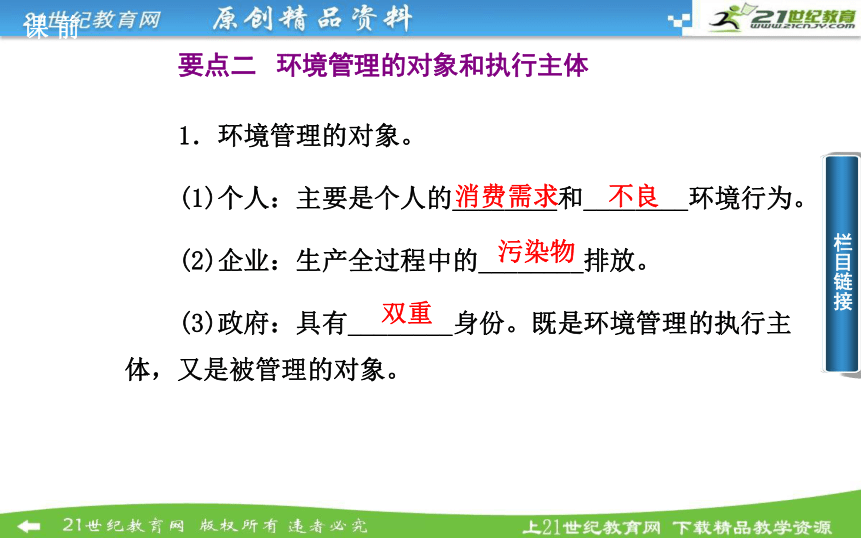 【金版学案】2014-2015学年高中地理 第五章 第一节 认识环境管理课件 新人教版选修6