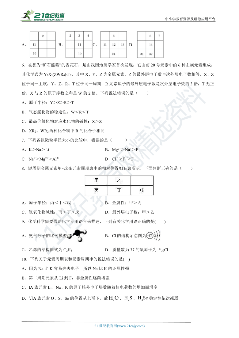 必修2第一章物质结构元素周期律章末同步练习（带解析）