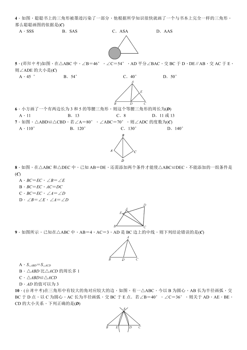 第四章  三角形  复习学案 （含答案）