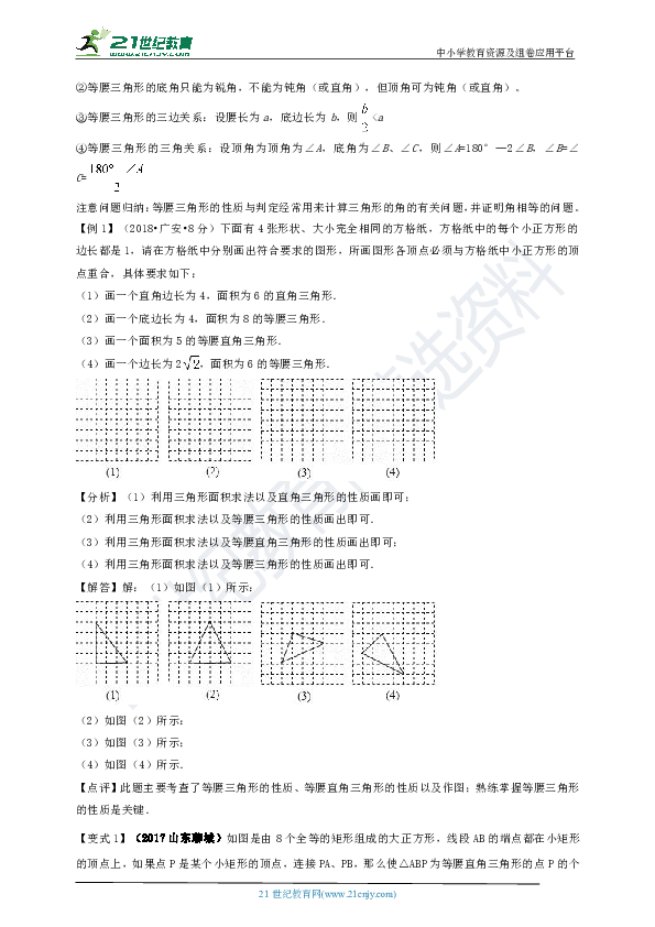 备战2019中考初中数学一轮复习专题导引40讲——18等腰三角形与直角三角形