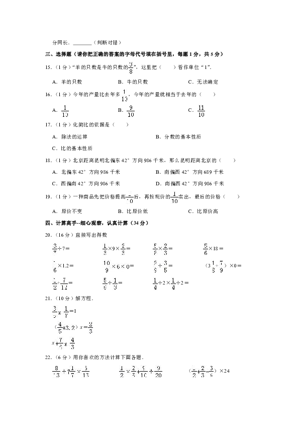 2018-2019学年重庆市六年级（上）期中数学试卷（含答案）